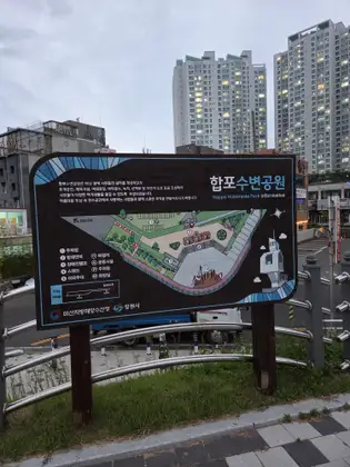합포수변공원 대표 코스 사진